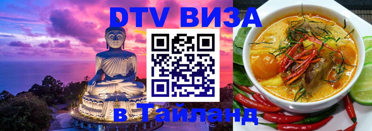 Как сделать DTV визу в Тайланд Анкара 
